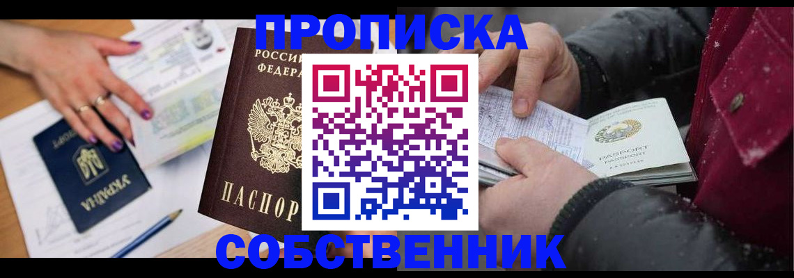 прописка регистрация в Белой Холунице