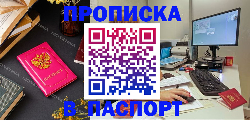 прописка для работы в Белой Холунице