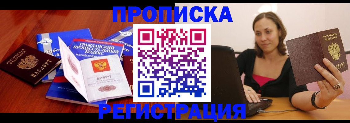 где прописаться в Белой Холунице
