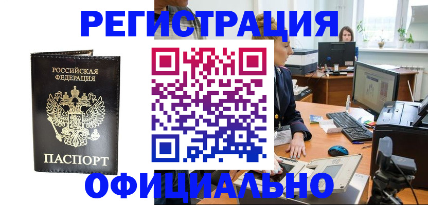 где прописаться в Белой Холунице