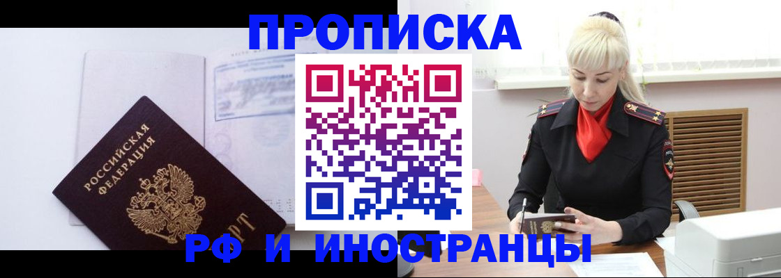временная регистрация для всех в Белой Холунице